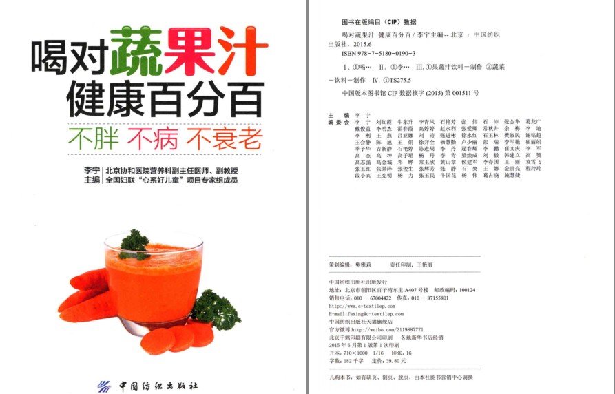 《喝对蔬果汁健康百分百》健康百分百 不胖 不病 不衰老[pdf]