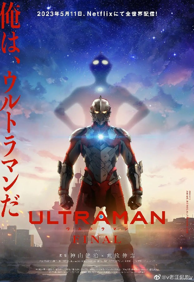 [机动奥特曼 Ultraman 第3季][全12集][日语中字]4K|1080P高清