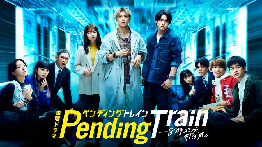 [Pending Train-8点23分，明天和你][全10集][日语中字]4K|1080P高清