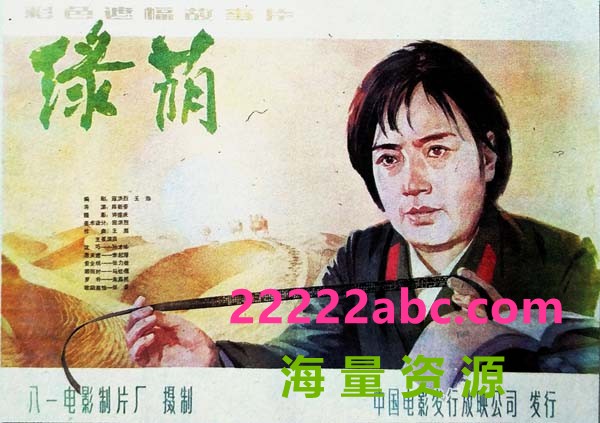 [1984 《绿荫》][mp4] [2.09G]