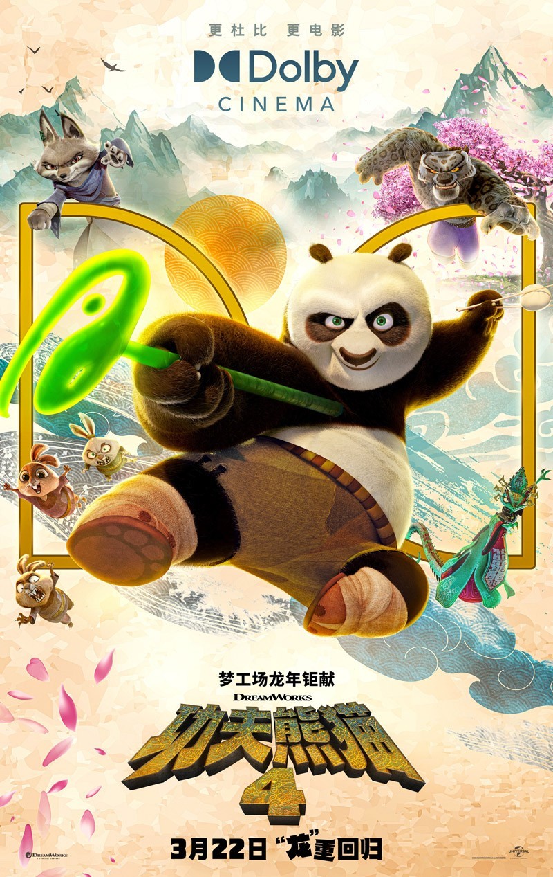 2024动画《功夫熊猫4》4K.HD中英双字4K|1080P高清