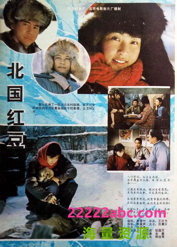 [1984] 《北国红豆》[国语_1080P][mp4/2.08G]