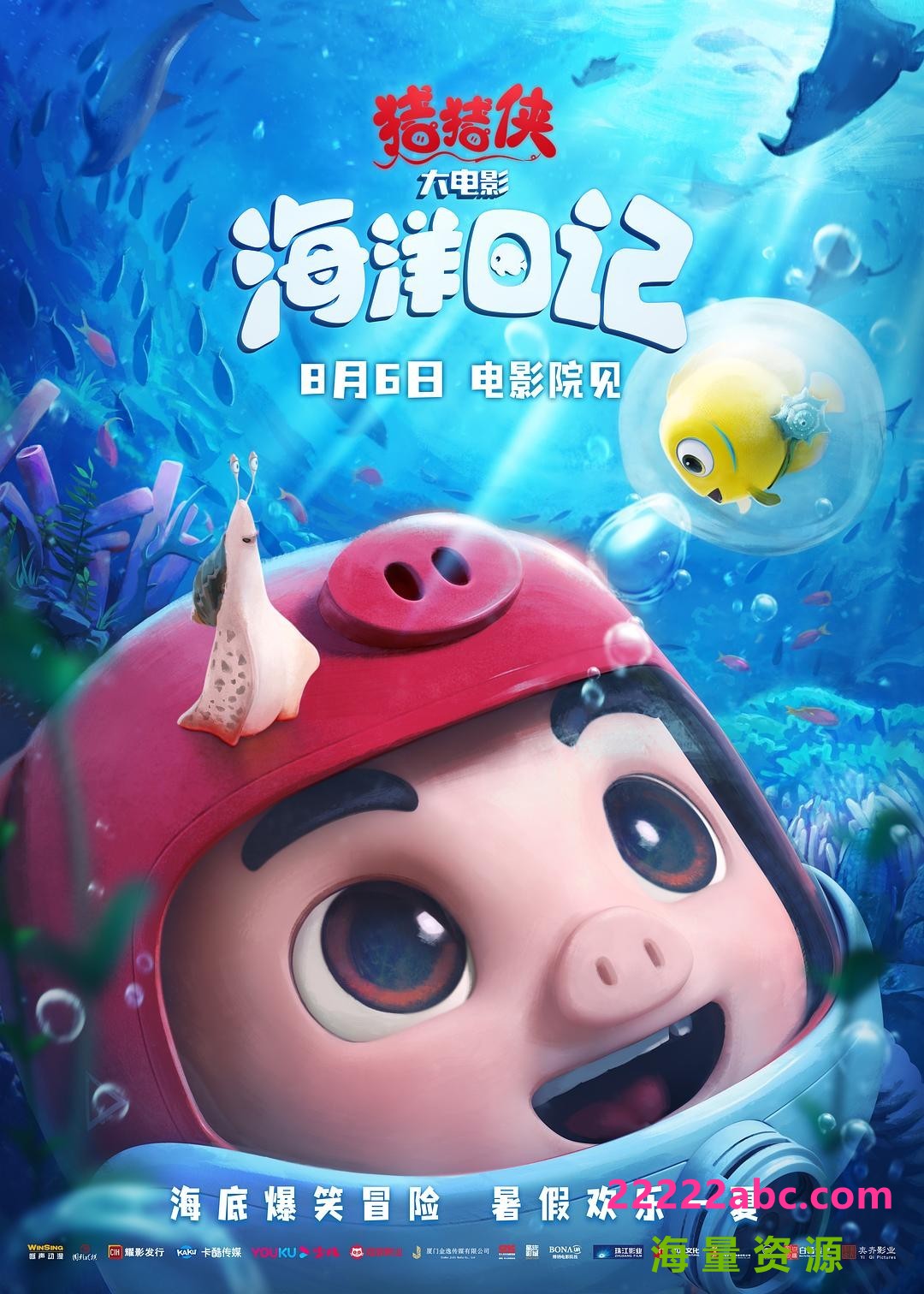 2022动画《猪猪侠大电影·海洋日记》1080p.HD国语中字4K|1080P高清