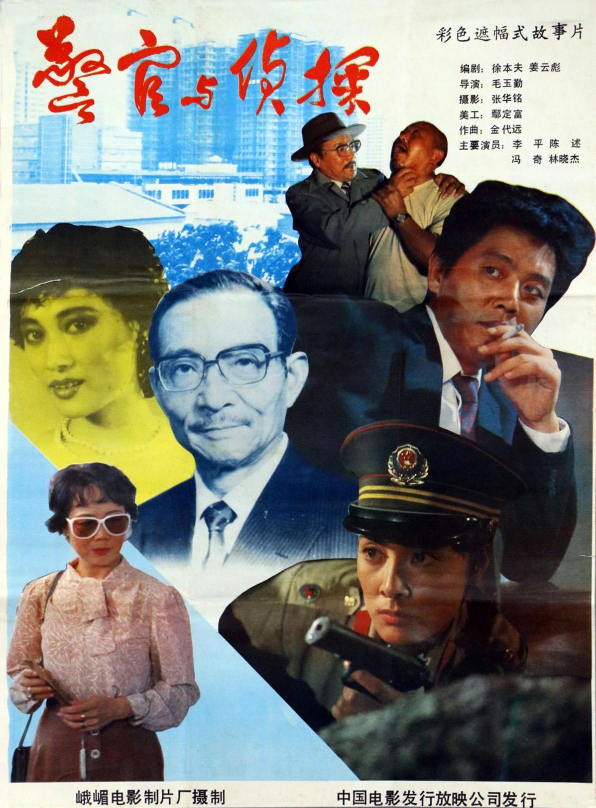 [警官与侦探][1988][mp4/1.86GB][中国大陆][1080P]