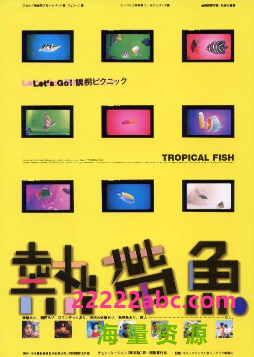  《热带鱼》4k|1080p高清