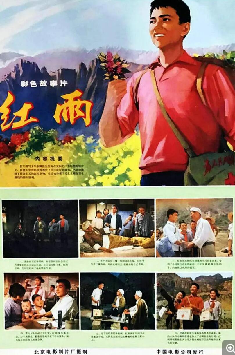[红雨 (1975)][avi/1.37GB][中国大陆][480P][国语无字]