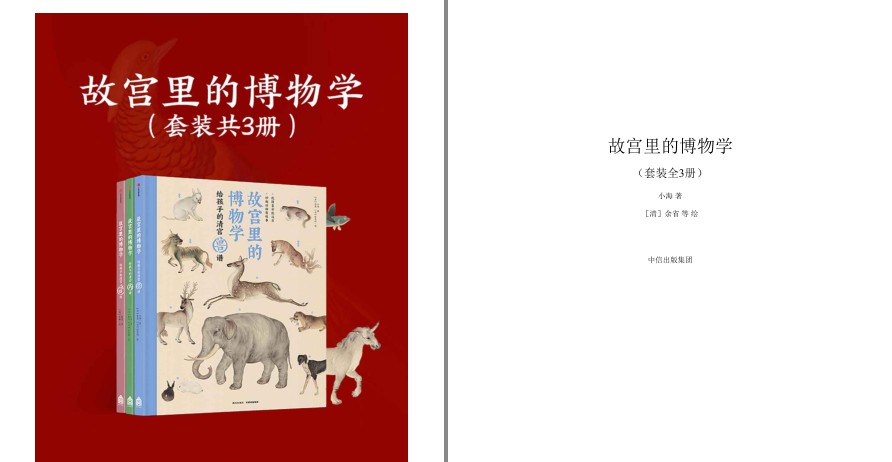 《故宫里的博物学》套装全3册 为孩子打造的中华文化通识读本 [pdf.epub]