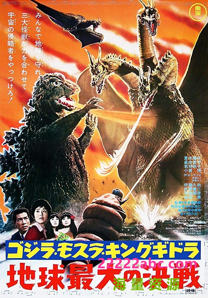 1964日本动作奇幻《战龙哥斯拉之三大怪兽》HD1080P.中日双字4k|1080p高清