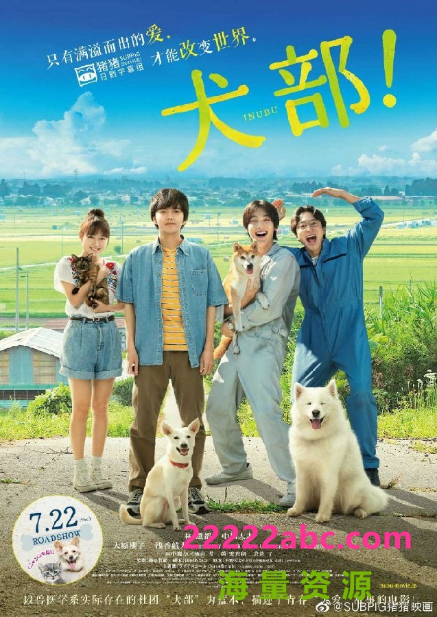 2021日本剧情《犬部！》HD720P.日语中字4K|1080P高清