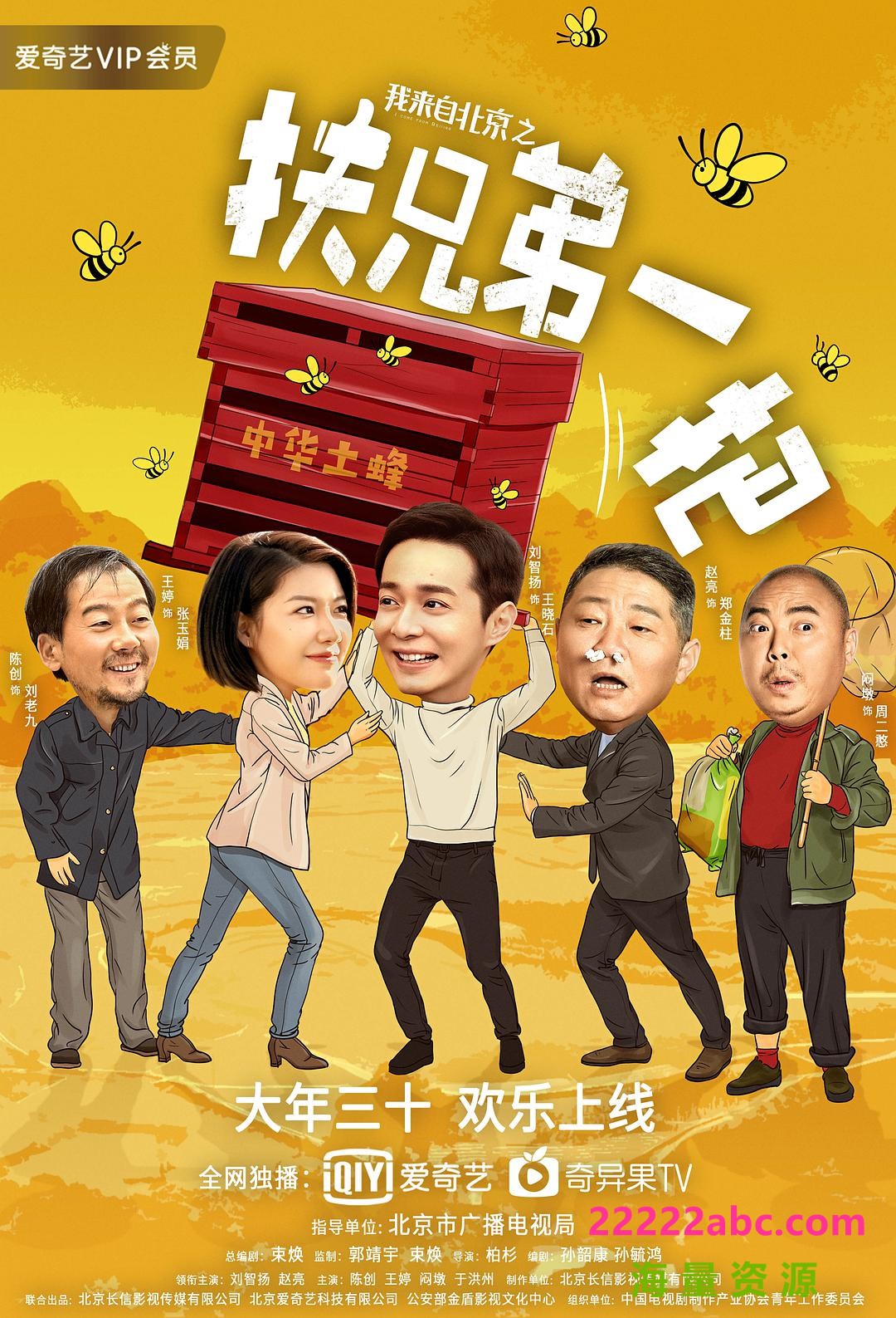 2020喜剧《我来自北京之扶兄弟一把》4K.HD国语中字4K|1080P高清