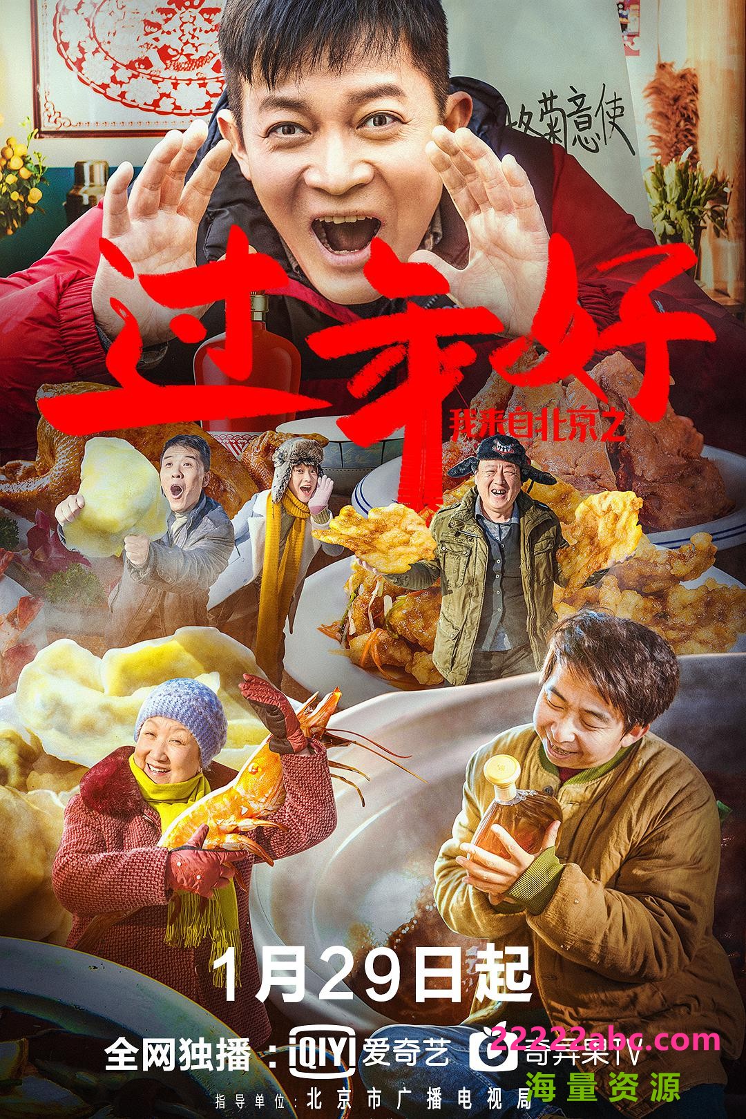 2020爱情喜剧《我来自北京之过年好》4K.HD国语中字4K|1080P高清
