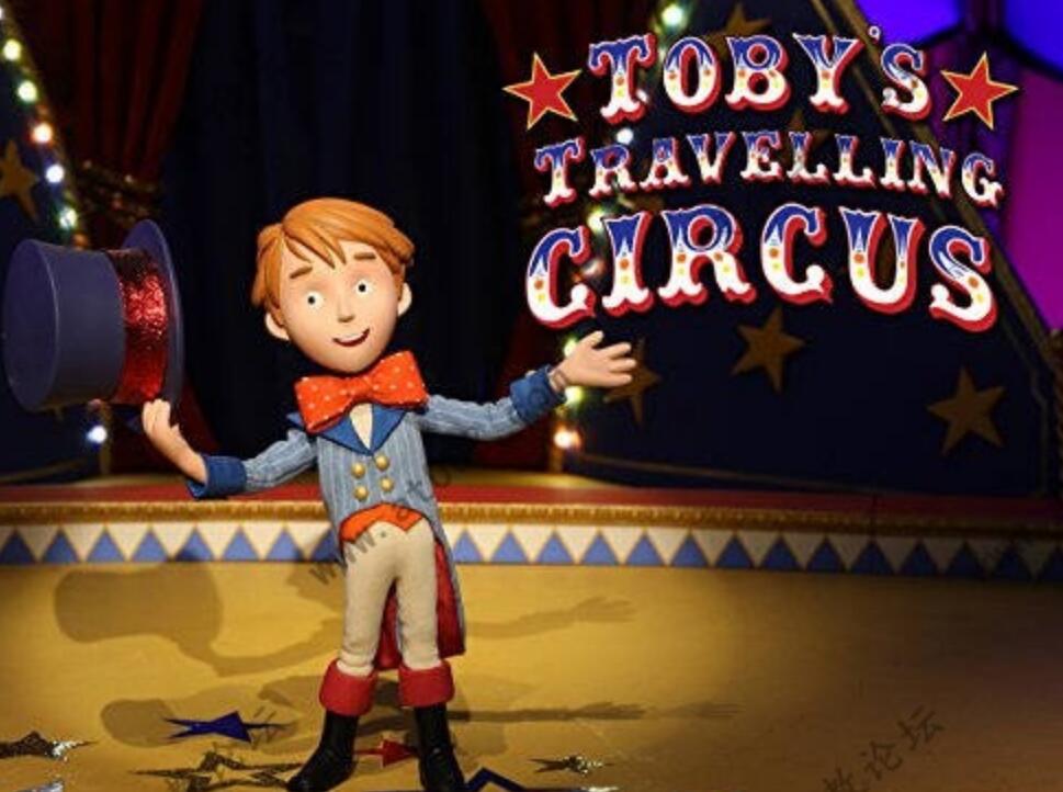 木偶儿童动画片《Toby's Travelling Circus 托比巡回马戏团》中文版第一季全52集4K|1080P高清
