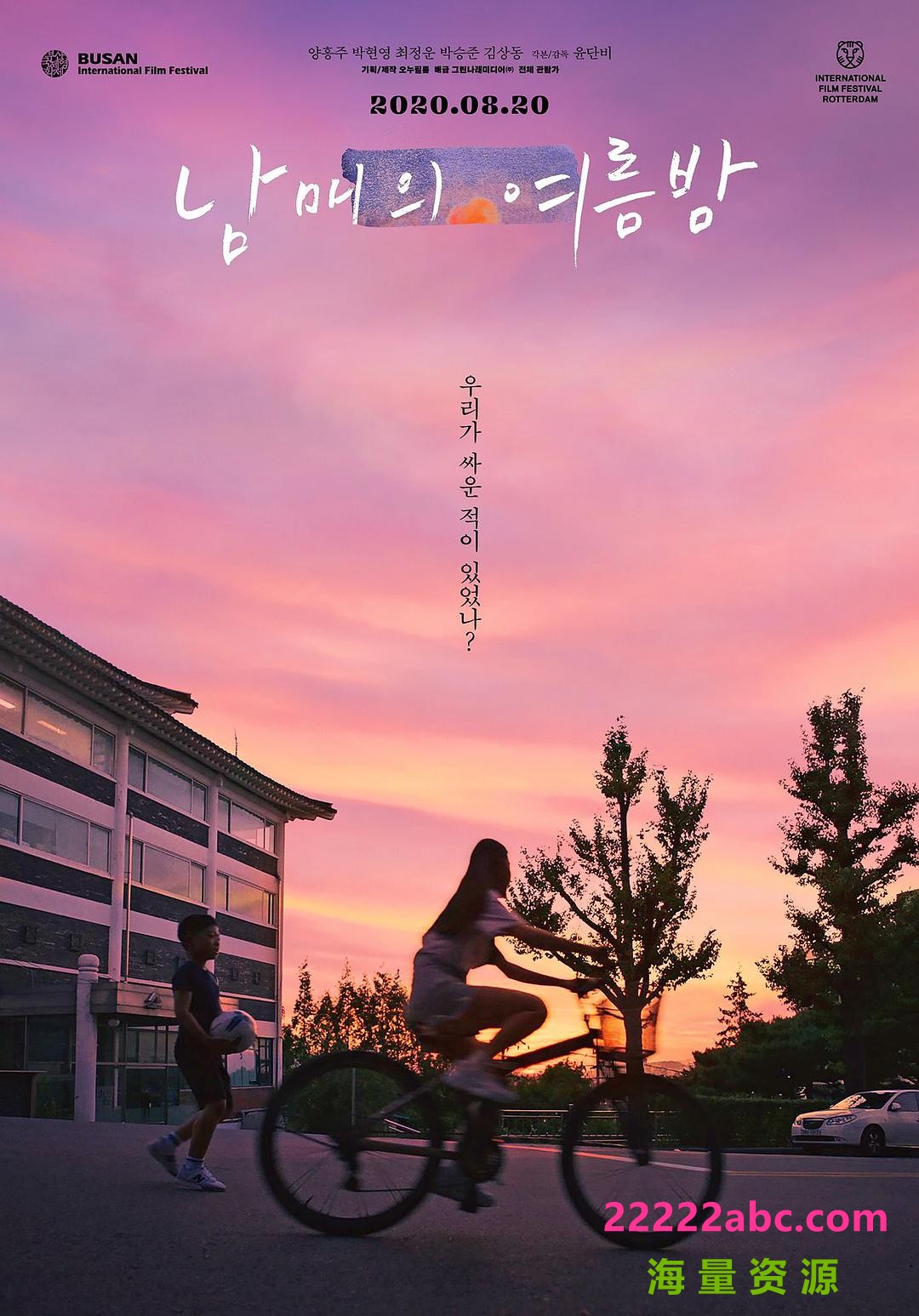 2020韩国剧情《姐弟的夏夜》HD1080P.韩语中字4K|1080P高清