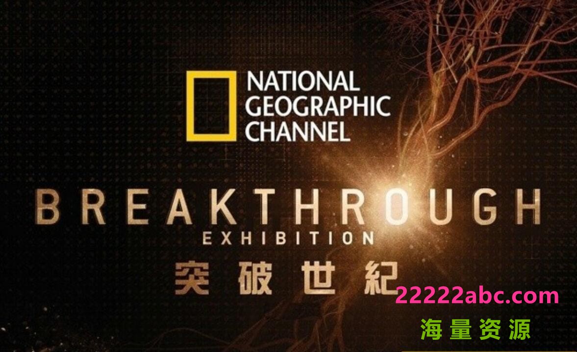 《科技大突破/突破世纪 Breakthrough》全集 720P高清纪录片 百度网盘4k|1080p高清