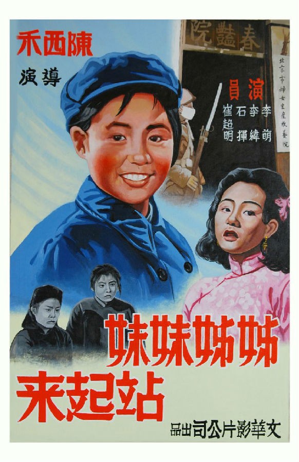  1951高分剧情《姊姊妹妹站起来》HD720P.国语无字4k|1080p高清