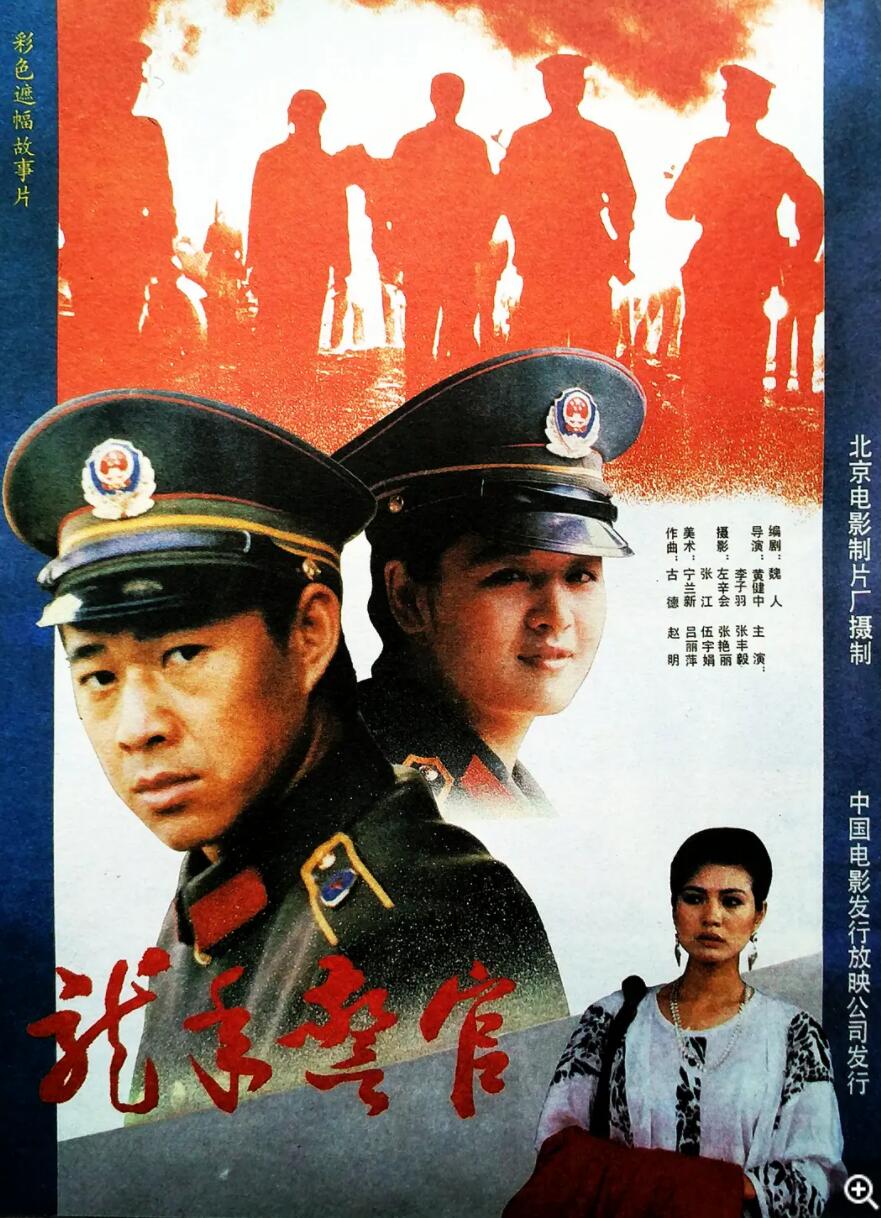 [中国大陆] [龙年警官] [1990][mkv/1.20GB][国语无字][480P]
