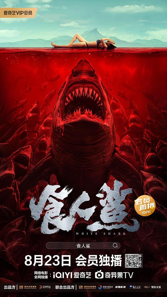 2023惊悚剧情《食人鲨》4K.HD国语中字4K|1080P高清