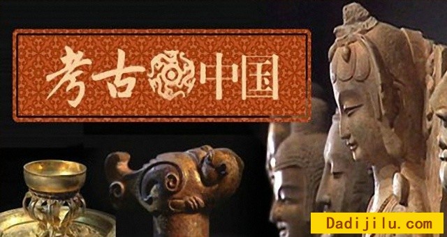 [探索发现之考古中国][40集全] [2004][DVD-RMVB/6.5gb][480P][无水印版]4K|1080P高清