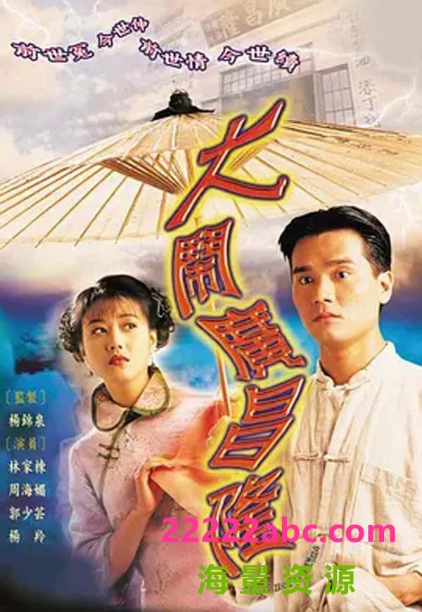 [大闹广昌隆][20集全/每集约700MB][1997年][GOTV] [国语][内嵌中字幕][满屏版]4K|1080P高清