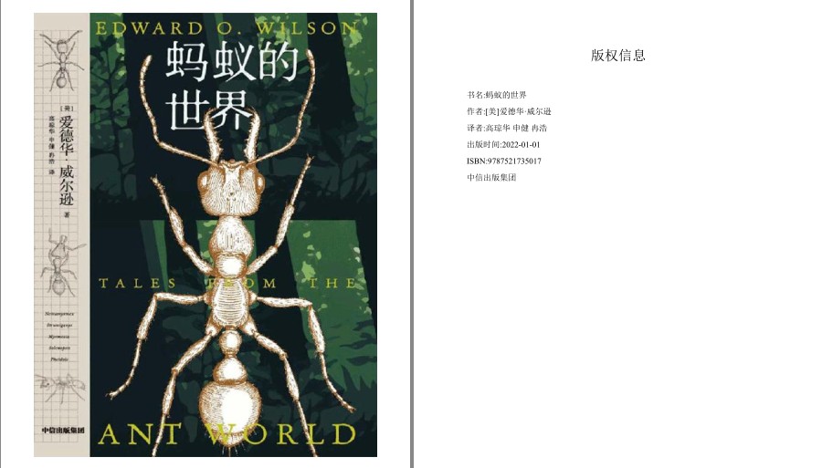 《蚂蚁的世界》带你了解蚂蚁 每一个昆虫和自然爱好者值得拥有的一本书[pdf.epub]
