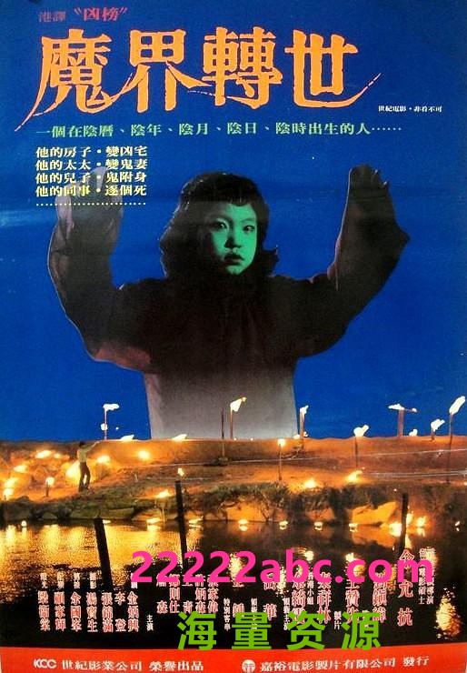 1981秦祥林恐怖《凶榜/魔界转世》DVD1080P.国粤双语.中字4k|1080p高清