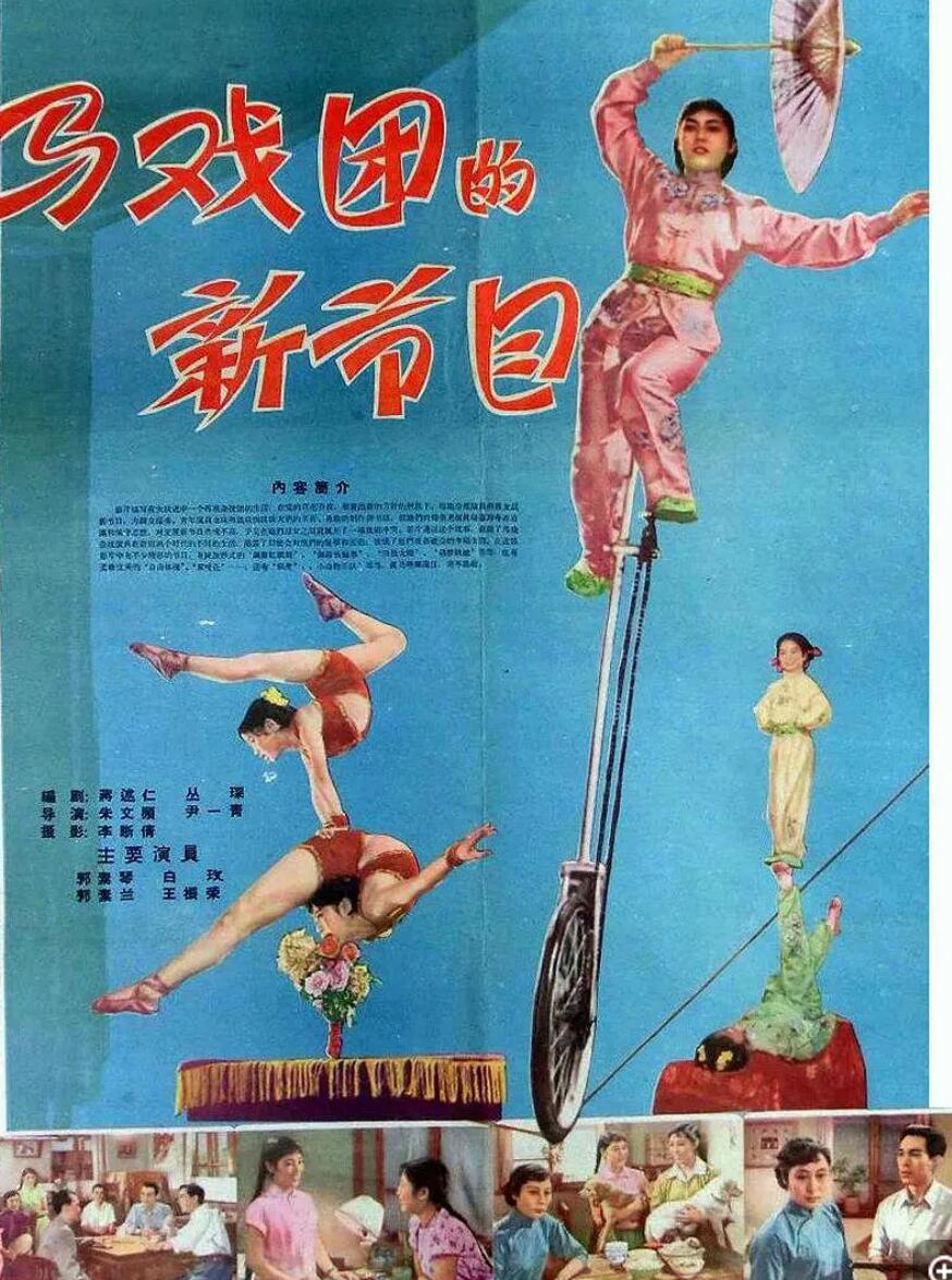 [1961][马戏团的新节目] [mp4/438MB][国语无字][480P]