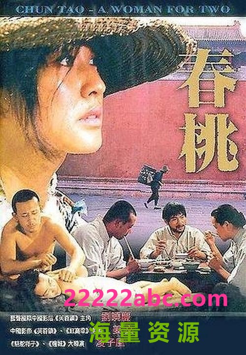  1988刘晓庆姜文高分《春桃》DVDRip.国语中字4k|1080p高清