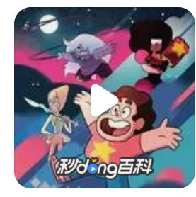 卡通频道儿童动画片《Steven Universe 宇宙小子史蒂芬》中文第一二季全52集4K|1080P高清