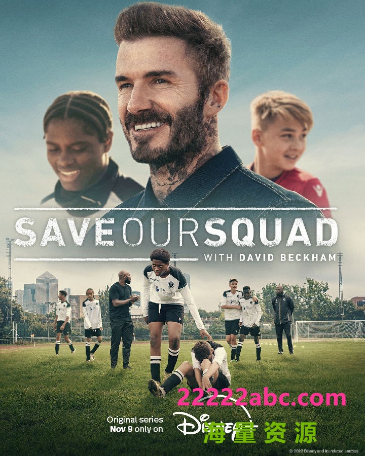 [贝克汉姆：拯救我们的球队 Save Our Squad with 第一季][全04集][英语中字]4K|1080P高清