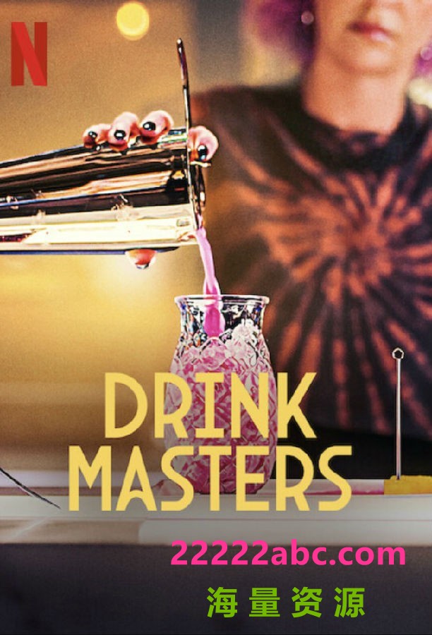 [王牌调酒师 Drink Masters 第一季][全10集][英语中字]4K|1080P高清