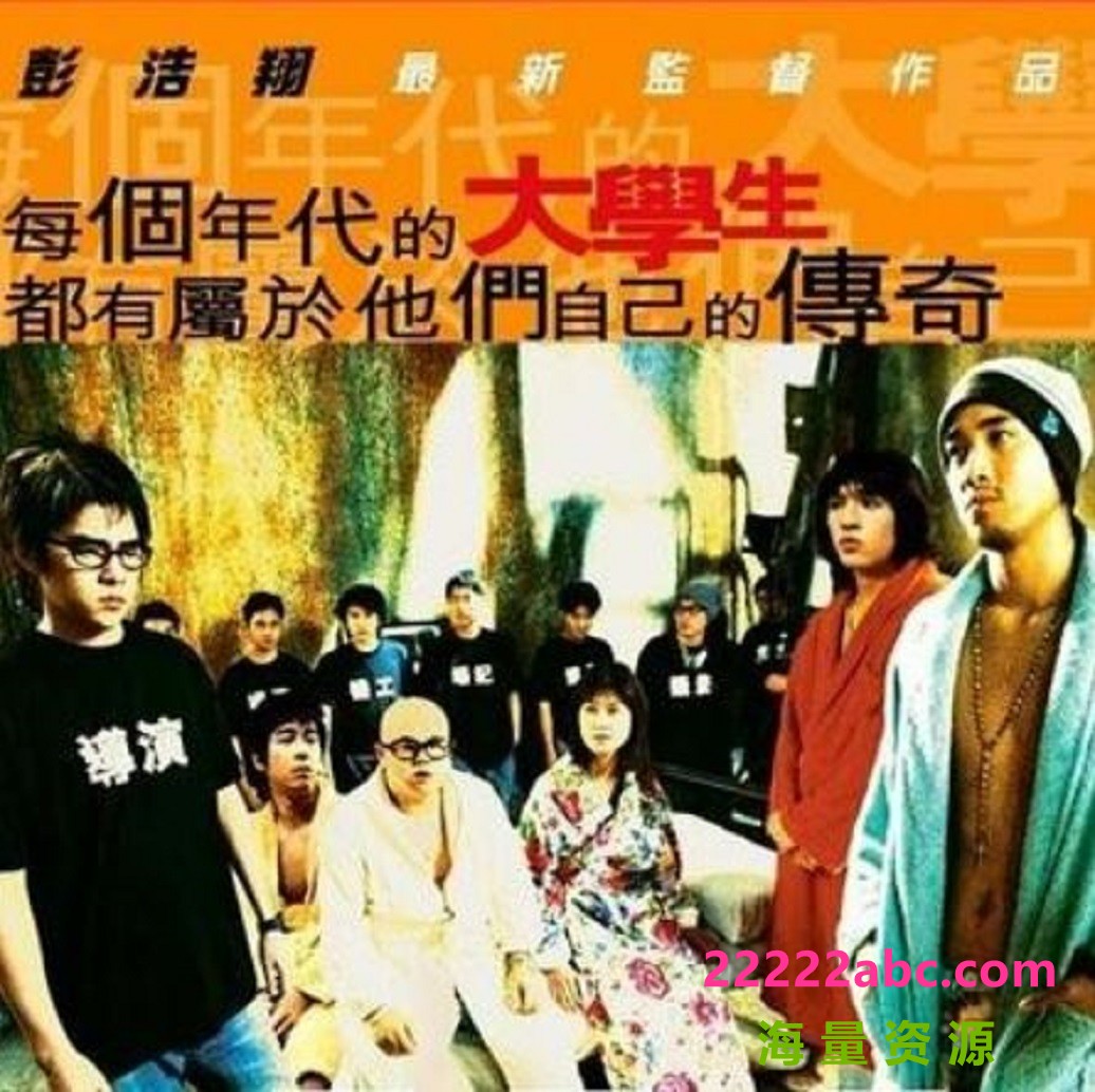  2005香港高分喜剧《青春梦工场》DVDRip.国粤双语.中字4k|1080p高清