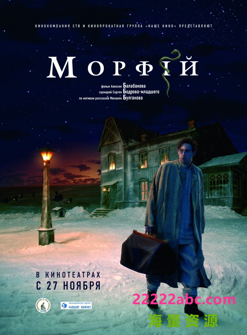  2008俄罗斯高分剧情《吗啡》BD1080P.俄语中字4k|1080p高清