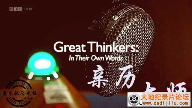 BBC纪录片《亲历大师 Great Thinkers In Their Own Words》全3集 中文字幕