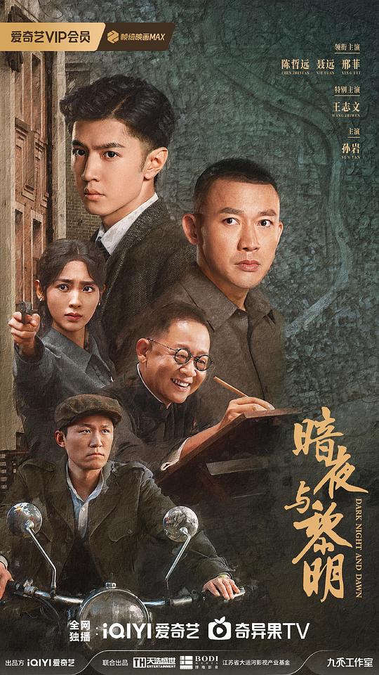 暗夜与黎明[全集][国语配音/中文字幕].Dark.Night.and.Dawn.S01.2024.1080p4K|1080P高清