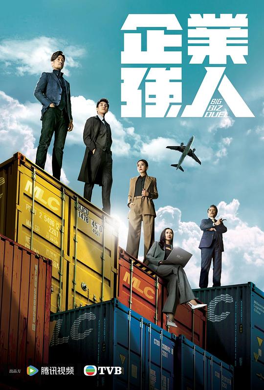 企业强人[全集][国语配音/中文字幕].Big.Biz.Duel.S01.2024.1080p4K|1080P高清