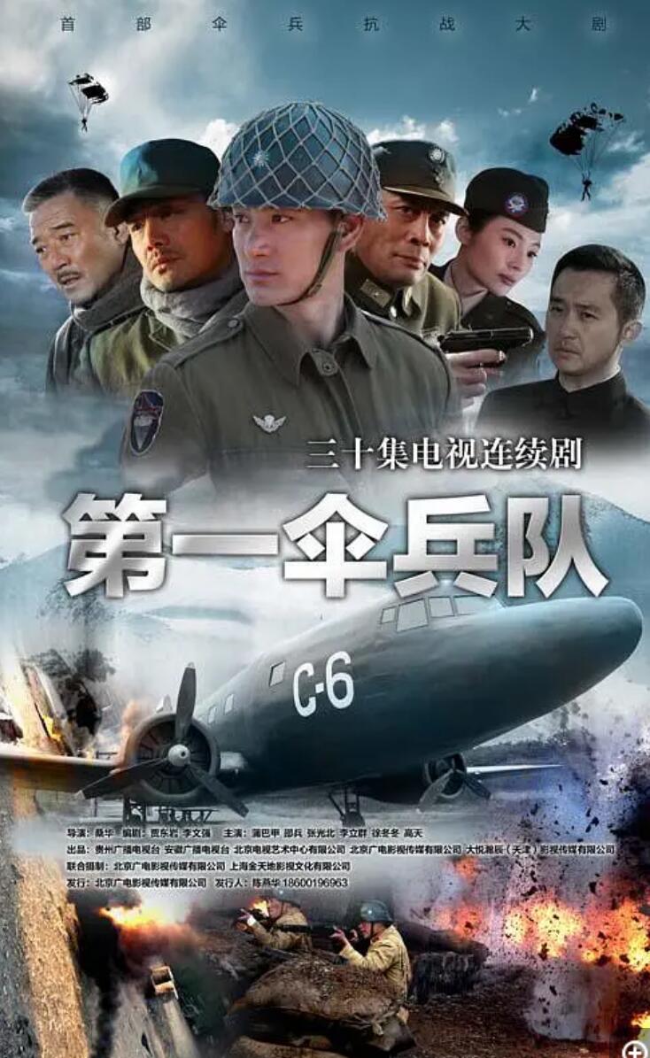 超清1080P《第一伞兵队》电视剧 全36集 国语中字4K|1080P高清