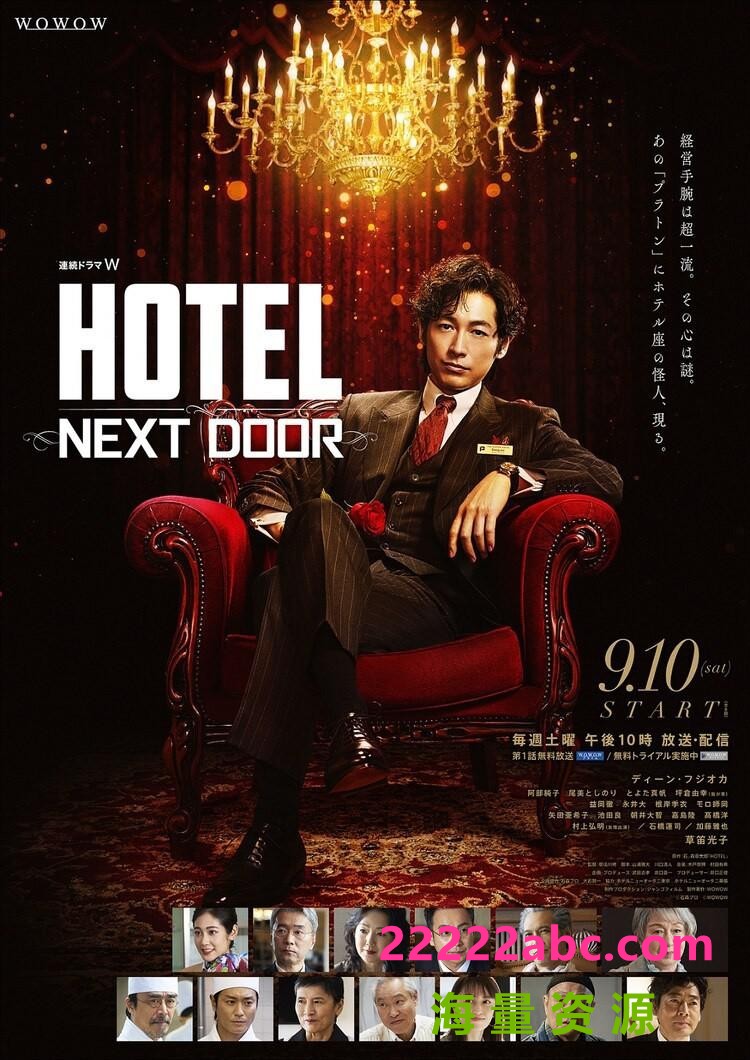 [HOTEL大饭店 HOTEL -NEXT DOOR-][全06集][日语中字]4K|1080P高清