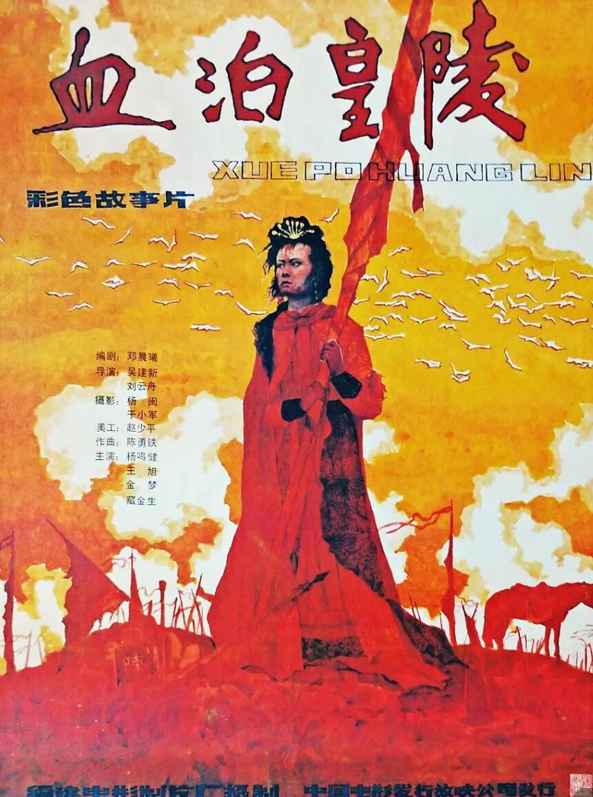 [中国大陆] [血泊皇陵] [1990][mp4/400MB][国语无字][480P]