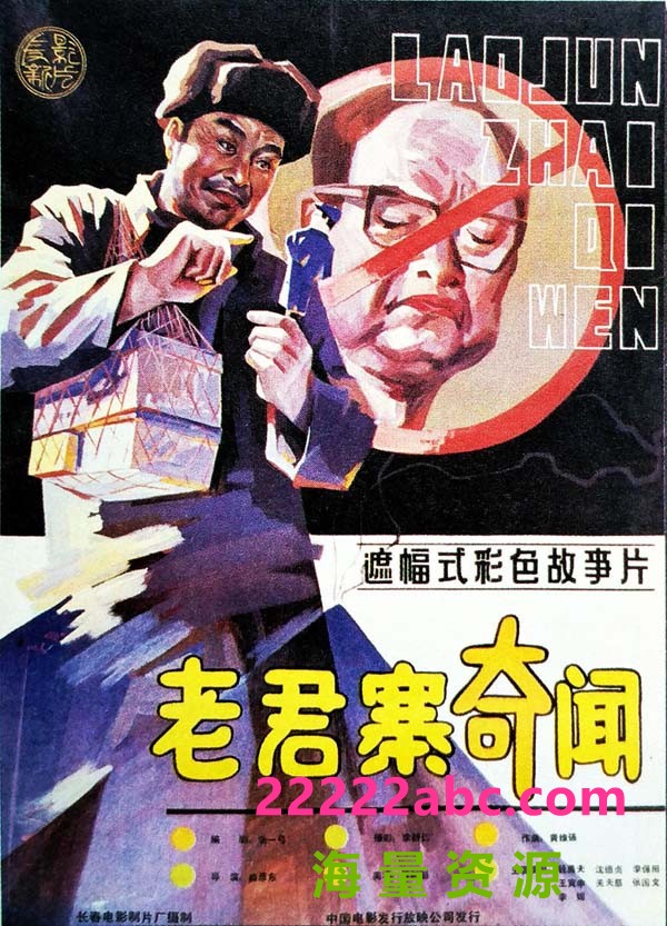 [1985]  [老君寨奇闻][mp4] [401M]