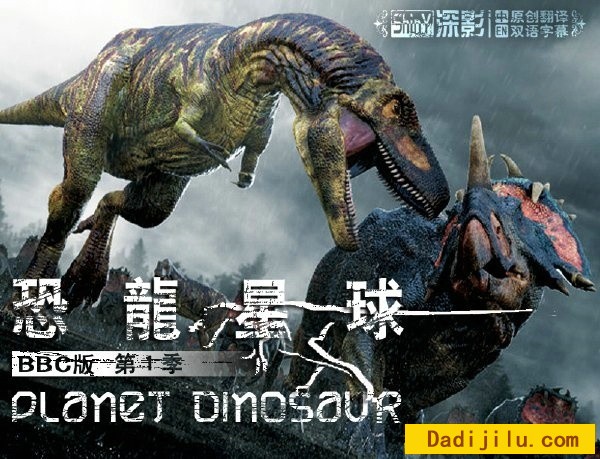 BBC蓝光高清收藏版《恐龙星球 Planet Dinosaur》全6集 1080P高清