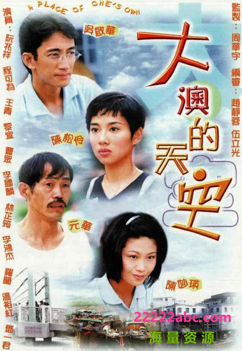 [香港/TVB/1997/大澳的天空 /GOTV源码/20集全/每集约1.7G/粤语无字/ts/]4k|1080p高清