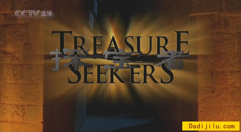 探宝者 Treasure Seekers 2009》全11集 汉语中字 高清