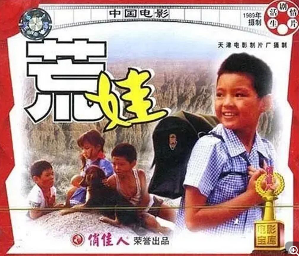 [中国大陆] [荒娃] [1989][mp4/1.93GB][国语无字][1080P]