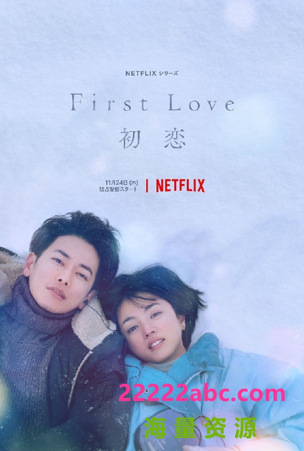 [初恋 First Love][全09集][日语中字]4K|1080P高清