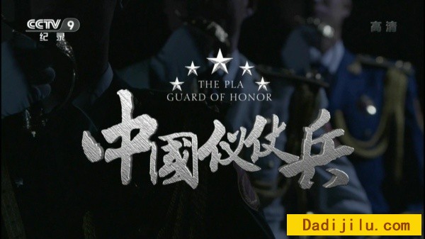 央视纪录片《中国仪仗兵》全3集 汉语普通话 TS/12.7G/1080P高清