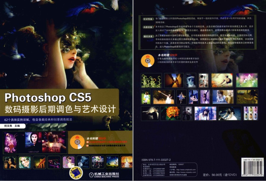 《Photoshop CS5数码摄影后期调色与艺术设计》实例详解 经典创意调色技法 提高效率[pdf]