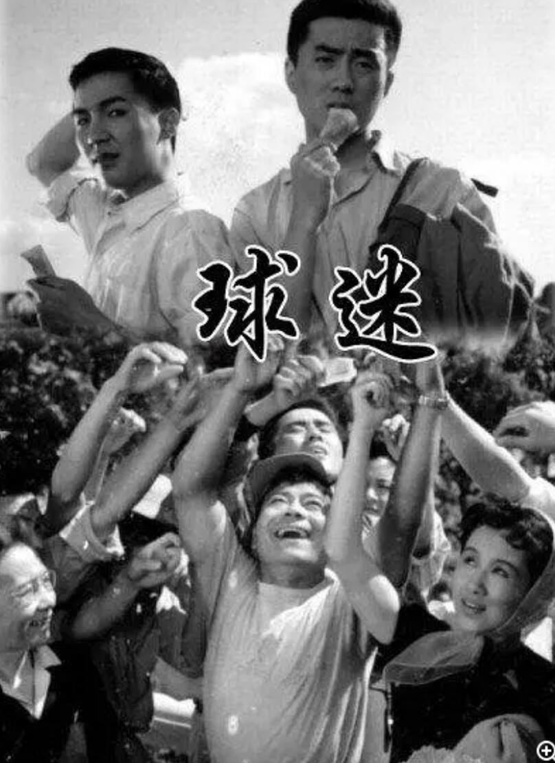 [1963][球迷] [mp4/1.81GB][中国大陆][1080P