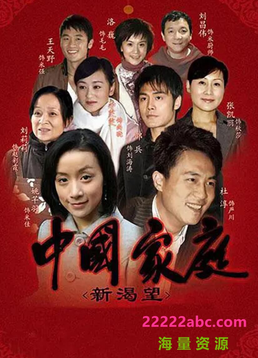 高清720P《中国家庭之新渴望》电视剧 全30集 国语中字4k|1080p高清