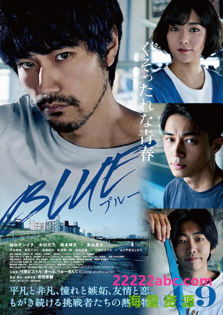 2021日本剧情动作《蓝色》BD1080P.日语中字4K|1080P高清