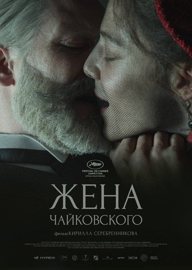 2022传记剧情《柴可夫斯基的妻子》1080p.BD中字4K|1080P高清